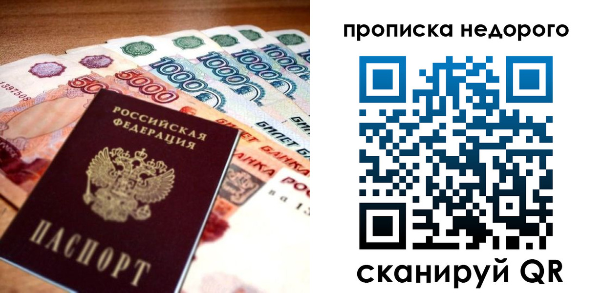 прописка для кредита в Буинске